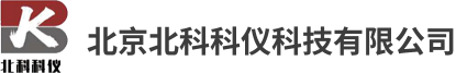 北京北科科仪科技有限公司坚持“客户利益至上”的原则，恪守“忠诚、务实、沟通”的经营风格。