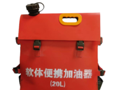 软体便携式加油器